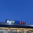 언양향토불고기 | 언양불고기 맛집 '언양향토불고기'