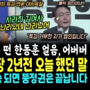 영상떴다, 윤석열 2년전 발언에 발목잡혔다, 자백 영상? (김건희 특검 현수막앞 이재명 대표 만난 한동훈 손덜덜, 어버버 카메라에 고스 이미지