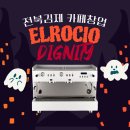 엘토스커뮤니케이션(주) | 전북김제 개인카페 창업현장에 엘로치오 디그니티 패키지 설치해드렸어요! (김제카페창업/김제커피머신)