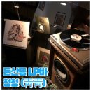 감성술집미美 네이버블로그