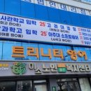 트리니티영어교습소 - 수성구 범어로16길 8 | 트리니티영어교습소