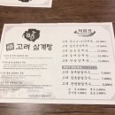 기장고려삼계탕 이미지