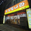 김밥나라해고점