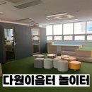 다원이음터 1층 이미지