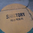 에스.작업실
