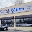 싱그레복집 이미지