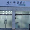 거성종합관리 이미지