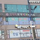 한체대한국키즈태권도
