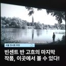 이번 주말 가볼만한 서울 전시회 추천, 세종문화회관 인상주의를 넘어 전시 후기