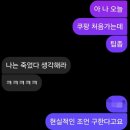 일일쿠팡알바 후기(부제: 츤데레 아저씨와 데이트)