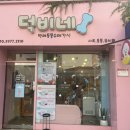 덕비네수제간식 이미지