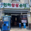 인하찹쌀순대자판기