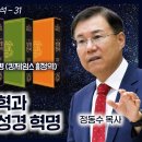 성경 비교 분석 31 - 루터의 종교개혁과 프로테스탄트 성경 혁명 | 개역성경과 킹제임스 : 정동수 목사, 사랑침례교회 이미지