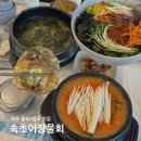 속초어장물회 | 속초 쯔양 물회 맛집 속초어장물회 비빔물회 섭국 오징어순대 후기