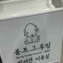 븜프그루밍 이미지