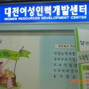 대전여성인력개발센터 이미지