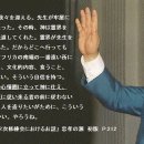 하나님의 심정 권에 서서/神の心情圏に立って/standing the realm of God's Heart 이미지