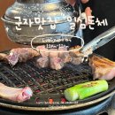 일심이네 맛집가게 | 군자맛집 정갈한 밑반찬과 본목살 맛집 일심돈체
