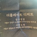 더플레이스카 | 주차비할인 꿀팁 및 생각보다 편했던 주말 주차후기~(feat.더플레이트디저트 초콜릿밀푀유!!!맛있어요)