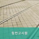 링컨고시원