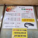 무태메기매운탕 이미지