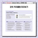 스마트디지털교실 이미지