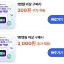 8월 네이버 경유해서 쇼핑후에 네이버페이 포인트 받자! 이미지