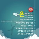 심리상담연구소마음온마음 - 강남구 강남대로44길 16 | 심리상담연구소마음온마음