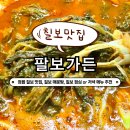 팔보가든 네이버블로그