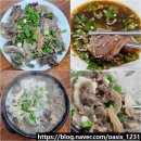 옥이네한우소머리국밥 | 미소시장 장날 방문한 완주 맛집 고산 한우 소머리 국밥