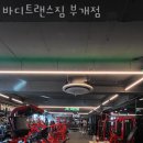 바디트랜스짐(부개점) 이미지