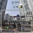 플라리온스퀘어 A | 동탄반도유보라2차 33평 전체 A 타입 전체 실크 도배 - 동탄 도배