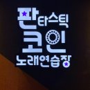 자이노래연습장 이미지