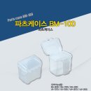 [메이호-MEIHO] PARTS CASE 파츠케이스 BM-100 이미지