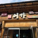 [용인 수지구] 맛집 어가 본점 방문 후기 | 신봉동 해물찜·아구찜·볶음밥 솔직 리뷰