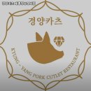 5감족발 | 경양카츠 세종정부청사점 추천 / 세종 돈까스