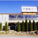 큰돌 | 의정부역 근처 점심 맛집 쇼핑하고 방문한 큰돌불고기 후기