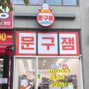 문구잼 - 3543 | 문구잼