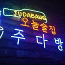 주다방천안두정점 시민일보