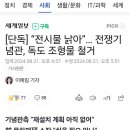 [단독] “전시물 낡아”… 전쟁기념관, 독도 조형물 철거 이미지