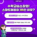 수학스토리수학교습소 - 동작구 여의대방로36길 26 | 수학스토리수학교습소