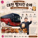 i꾸러미 | 대전 빵버스 투어 예약 방법, 가격, 오전 코스 후기 대전 혼자 여행