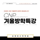 씨앤피수학전문학원