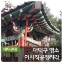 고흥유씨 정려각 이미지