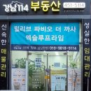114공인중개사사무소 | [강남구 자곡동 부동산] 세이프홈즈 공식 파트너 &#39;강남114부동산 공인중개사 사무소 &#39;