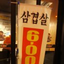 삼겹대장 돈삼이 이미지