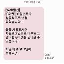 요즘 스팸 문자가 기승을 부립니다 이미지