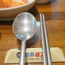 황주생고기 이미지