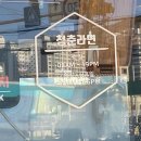 청춘라면 | [금정구/부곡동/부산가톨릭대]다른 사람이 끓여주는 맛있는 라면 &#39;청춘라면&#39; 내돈내산 후기