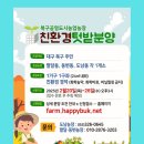 에코팜잉협동조합 이미지